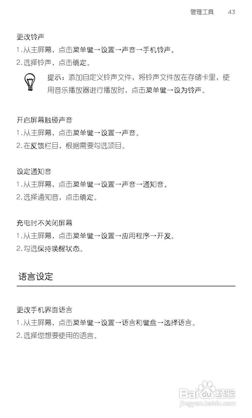 宏达HTC A9188手机使用说明书:[6]