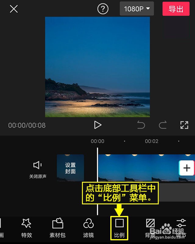 剪映如何调整视频比例为1.85:1