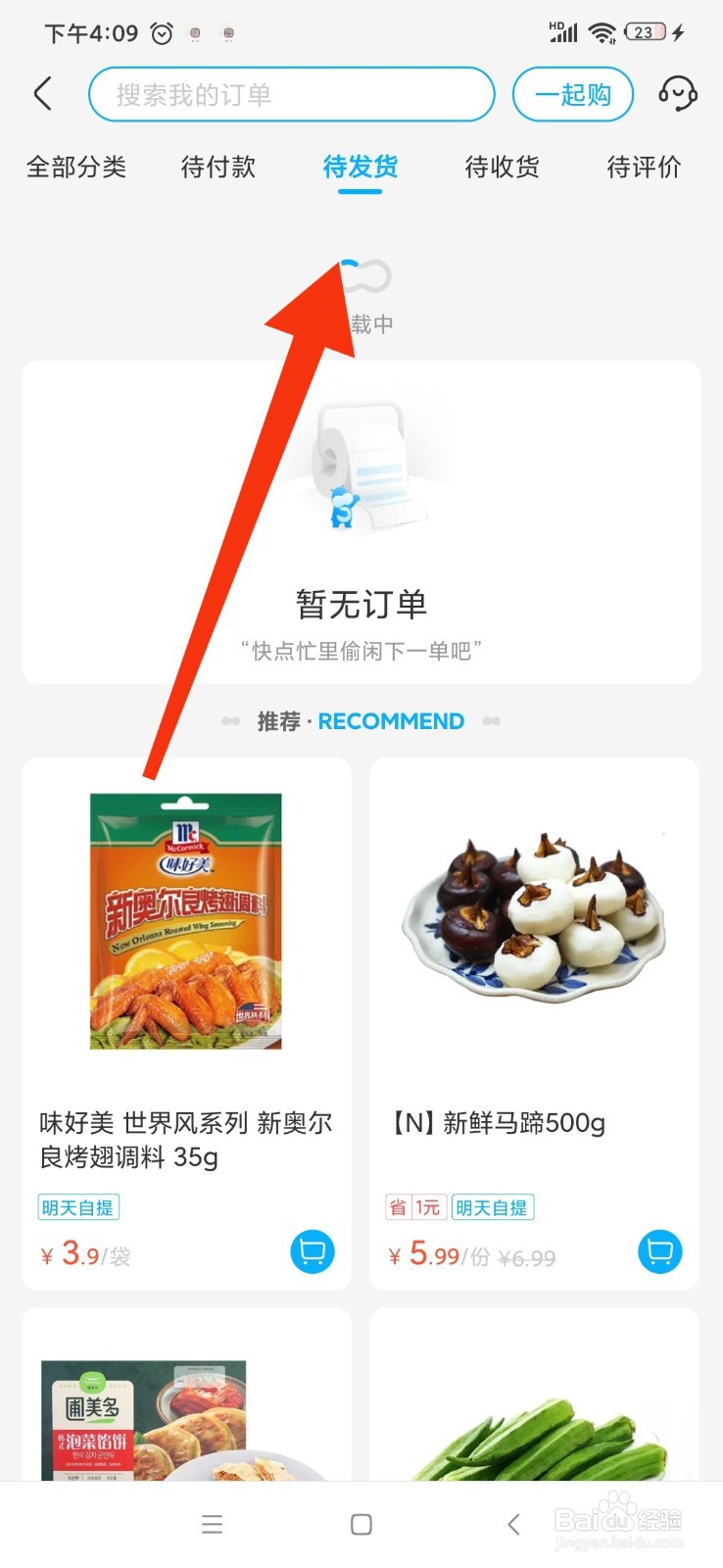 盒马已下单未发货的订单在哪里