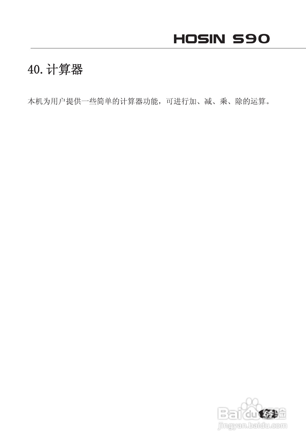 欧新S90手机说明书:[8]