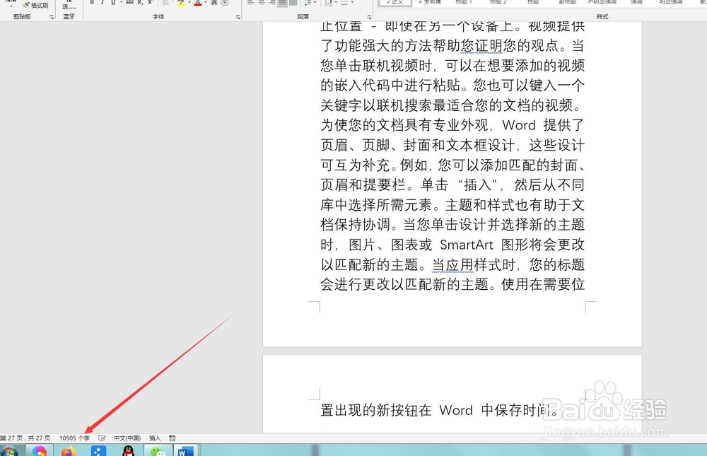 Word中如何快速生成一万字