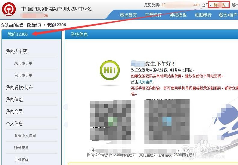 12306上怎么退票