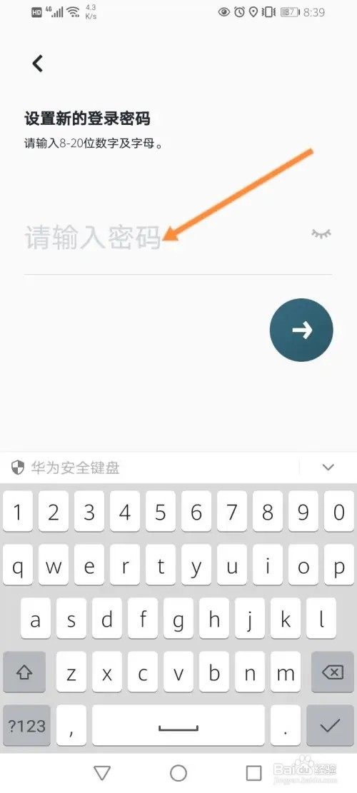 嘀嗒出行如何修改密码