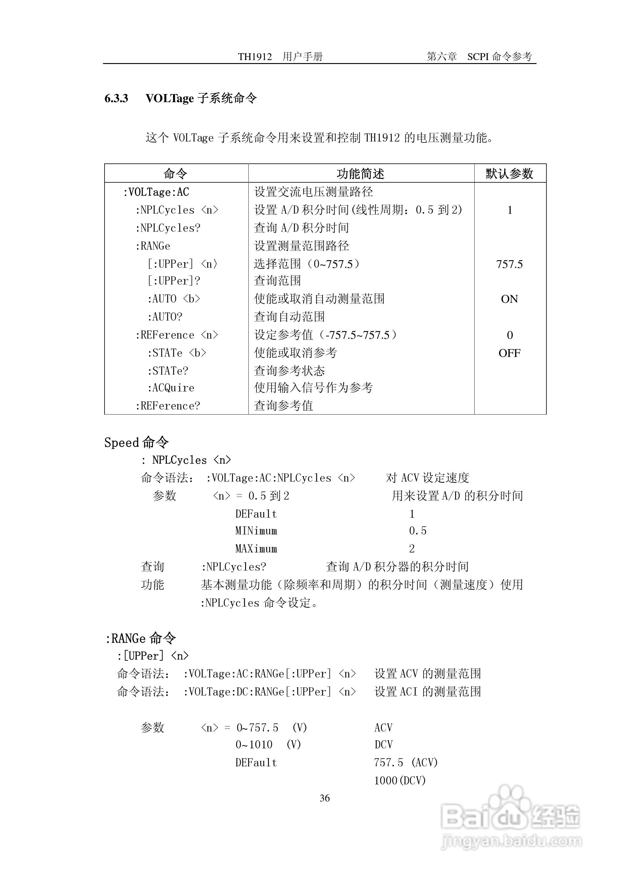 锦流源电子TH1912 TH1912A数字毫伏表说明书:[5]