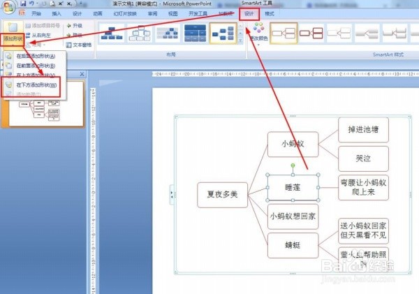 PPT夏夜多美知识结构图怎么制作