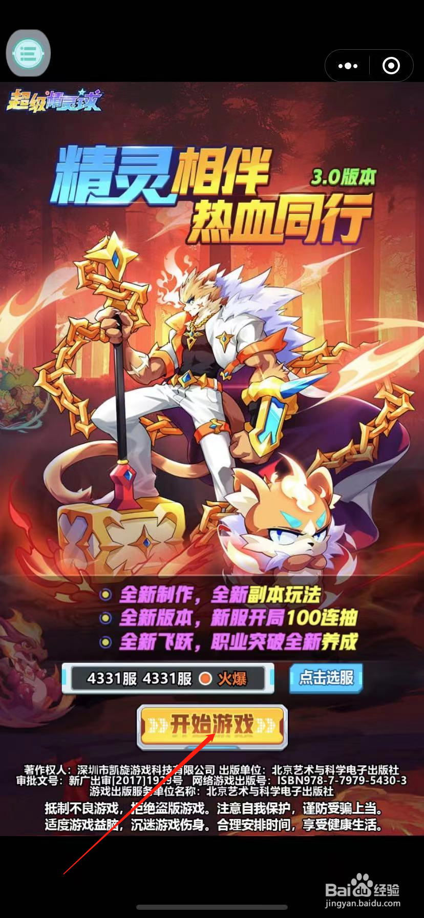 超级精灵球怎么召唤精灵