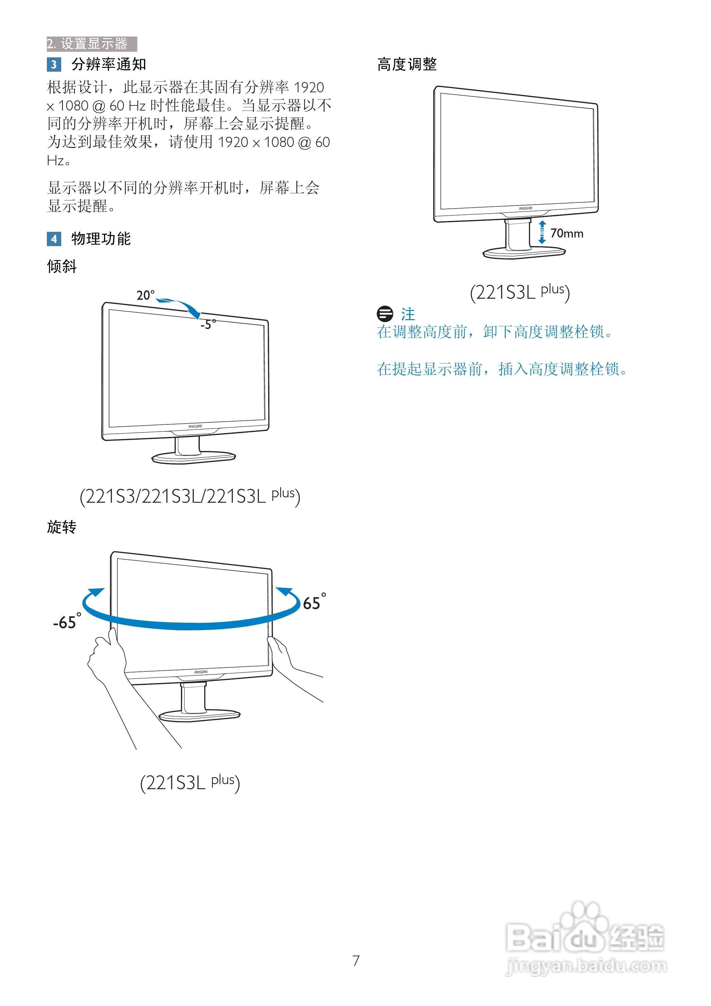 飞利浦221S3LCB/00液晶显示器使用说明书:[1]