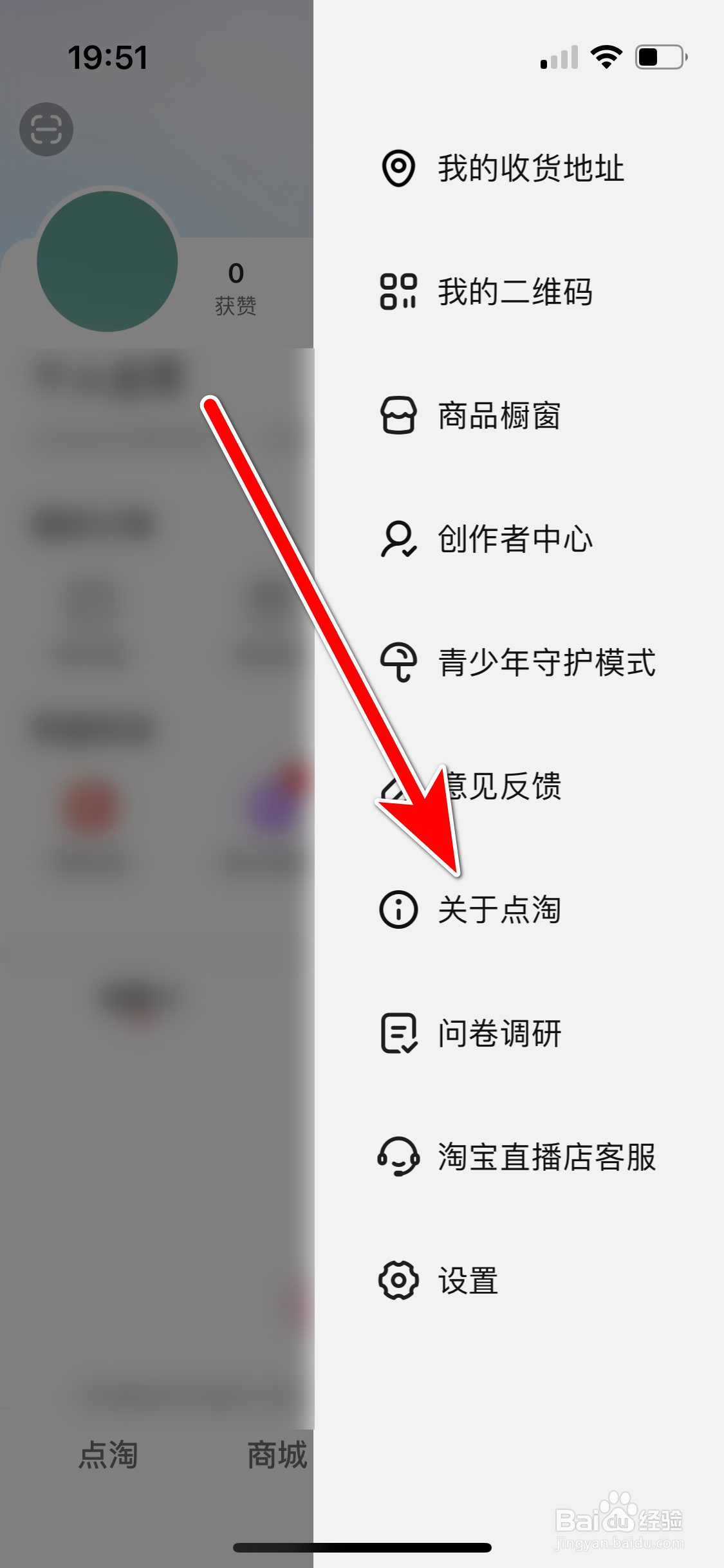 点淘如何查看用户协议
