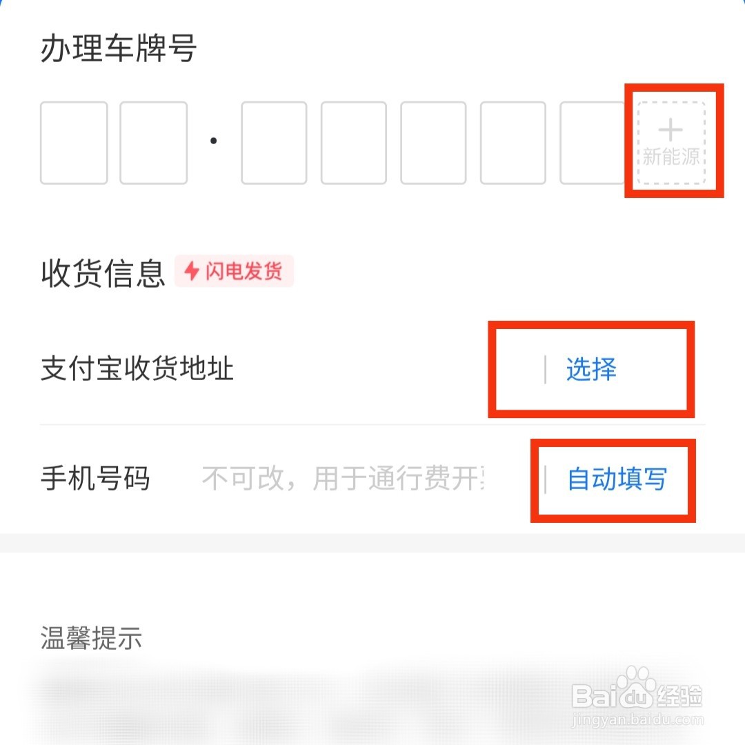 ETC怎么办理支付宝扣费