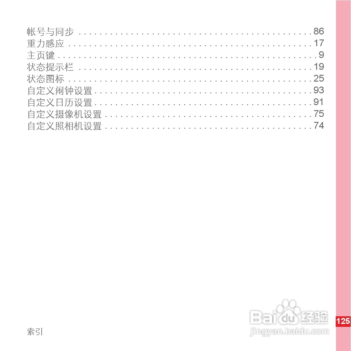华为C8500手机使用说明书:[13]