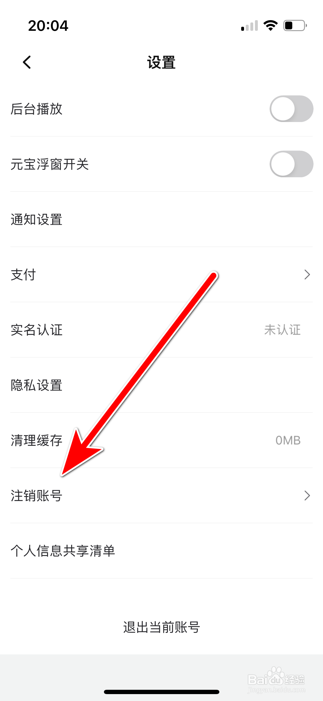 点淘如何注销账号