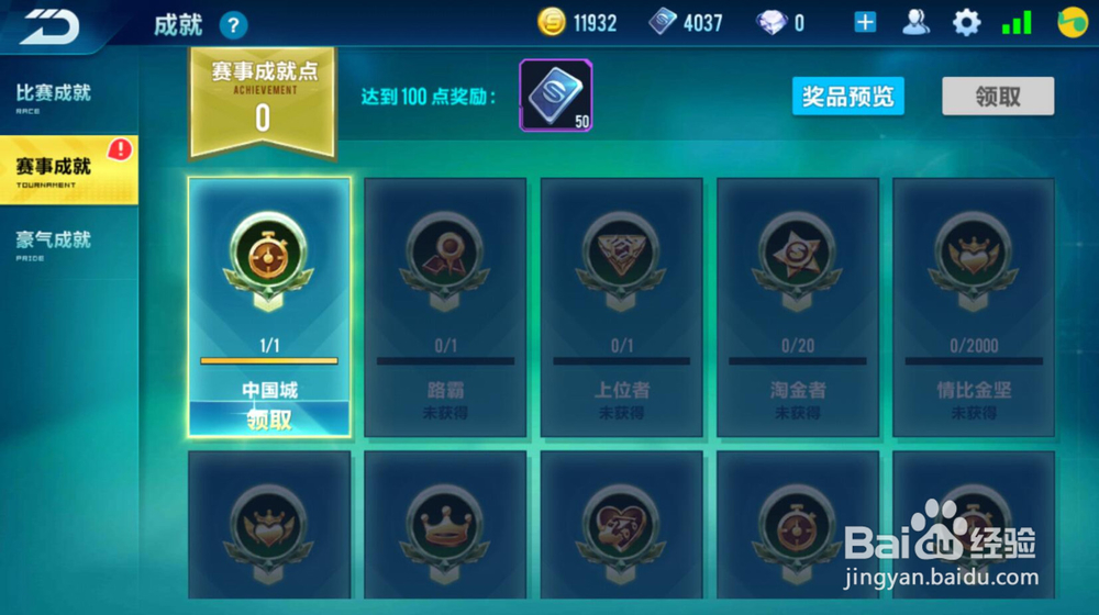 QQ飞车的成就怎么玩