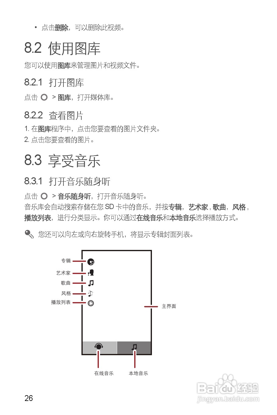华为T8300手机使用说明书:[3]