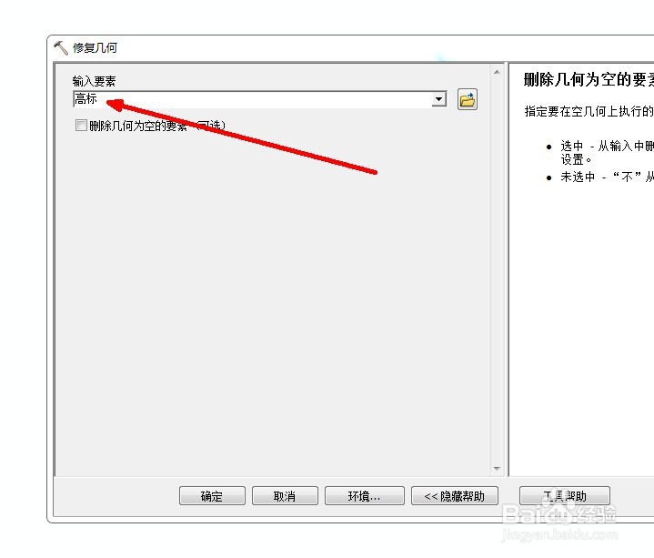ARCGIS中如何检查自相交