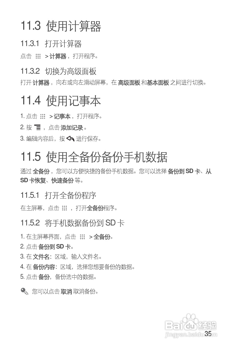 华为C8800手机使用说明书:[4]