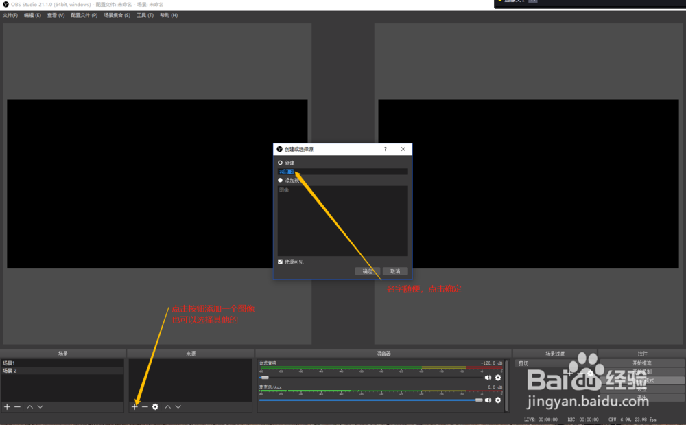 怎么用OBS Studio直播软件直播视频快速上手
