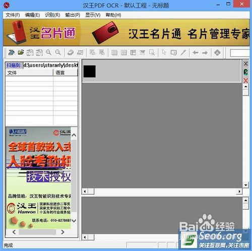 使用汉王OCR软件把图片上文字转换成word文字