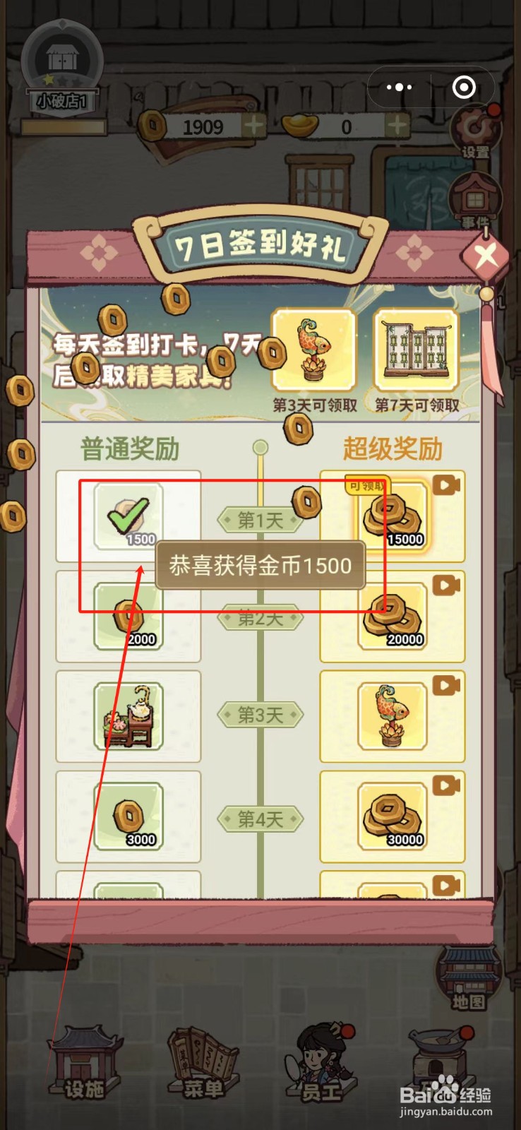 花涧小栈怎么签到
