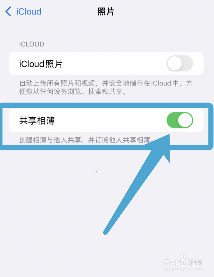 苹果手机怎么关闭照片的共享相簿