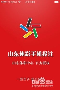 中国体育彩票手机投注客户端使用教程