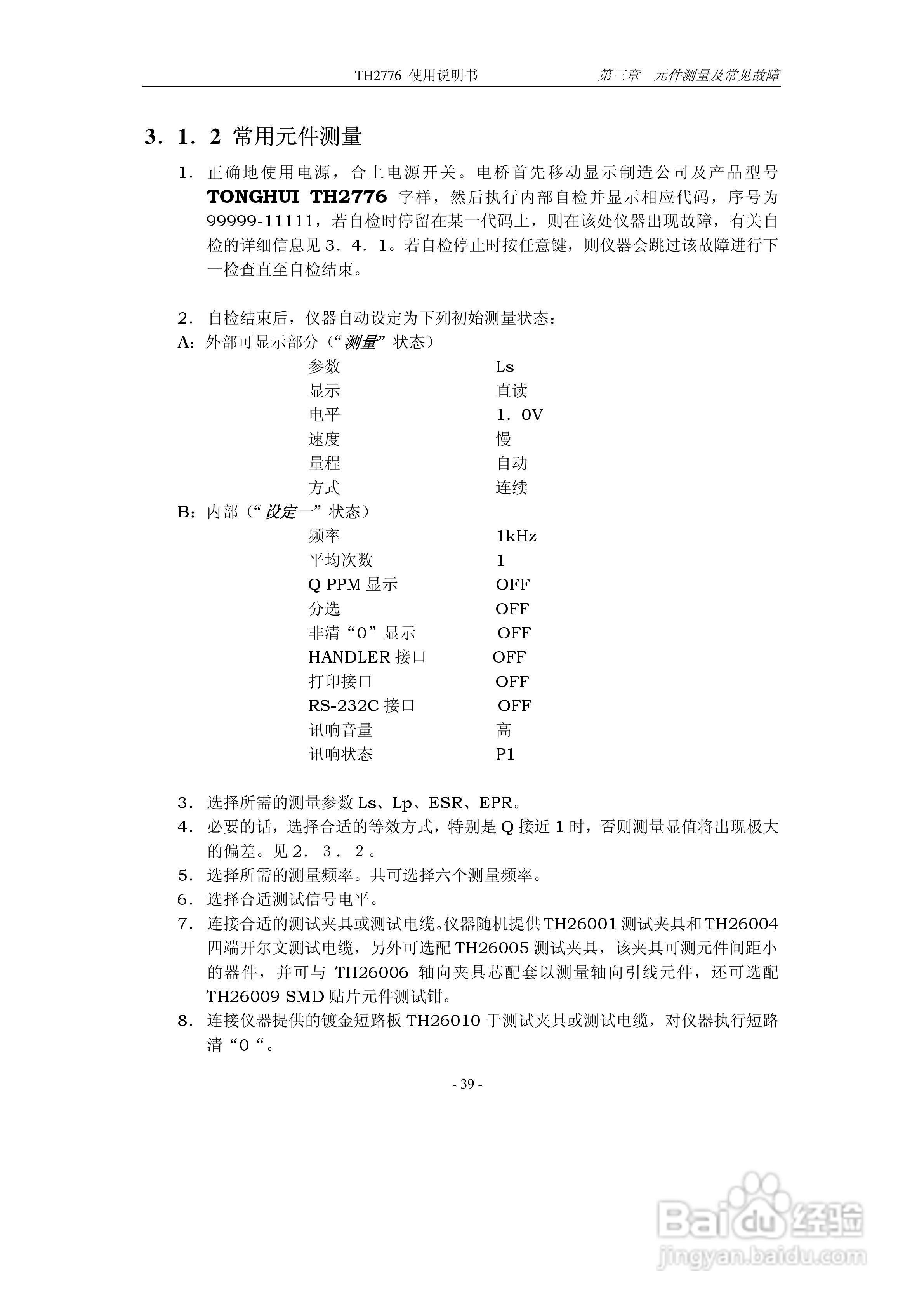 锦流源电子TH2776电感测试仪说明书:[5]