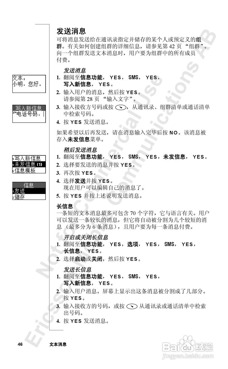 索爱T39mc手机使用说明书:[5]