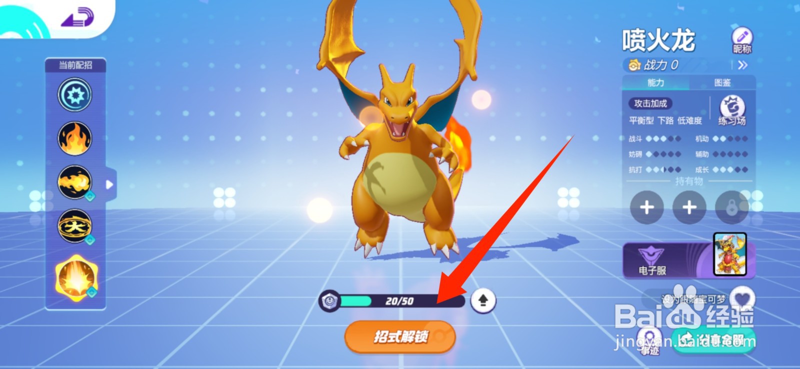 宝可梦大集结喷火龙如何使用大字爆炎?