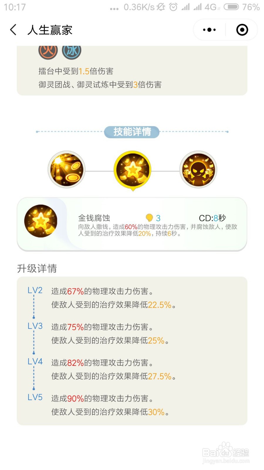 一起来捉妖人生赢家怎么样 人生赢家值得合成吗