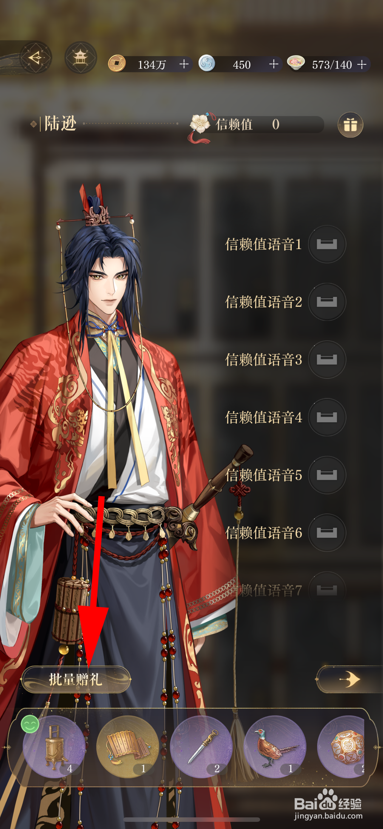 如鸢怎么赠礼密探