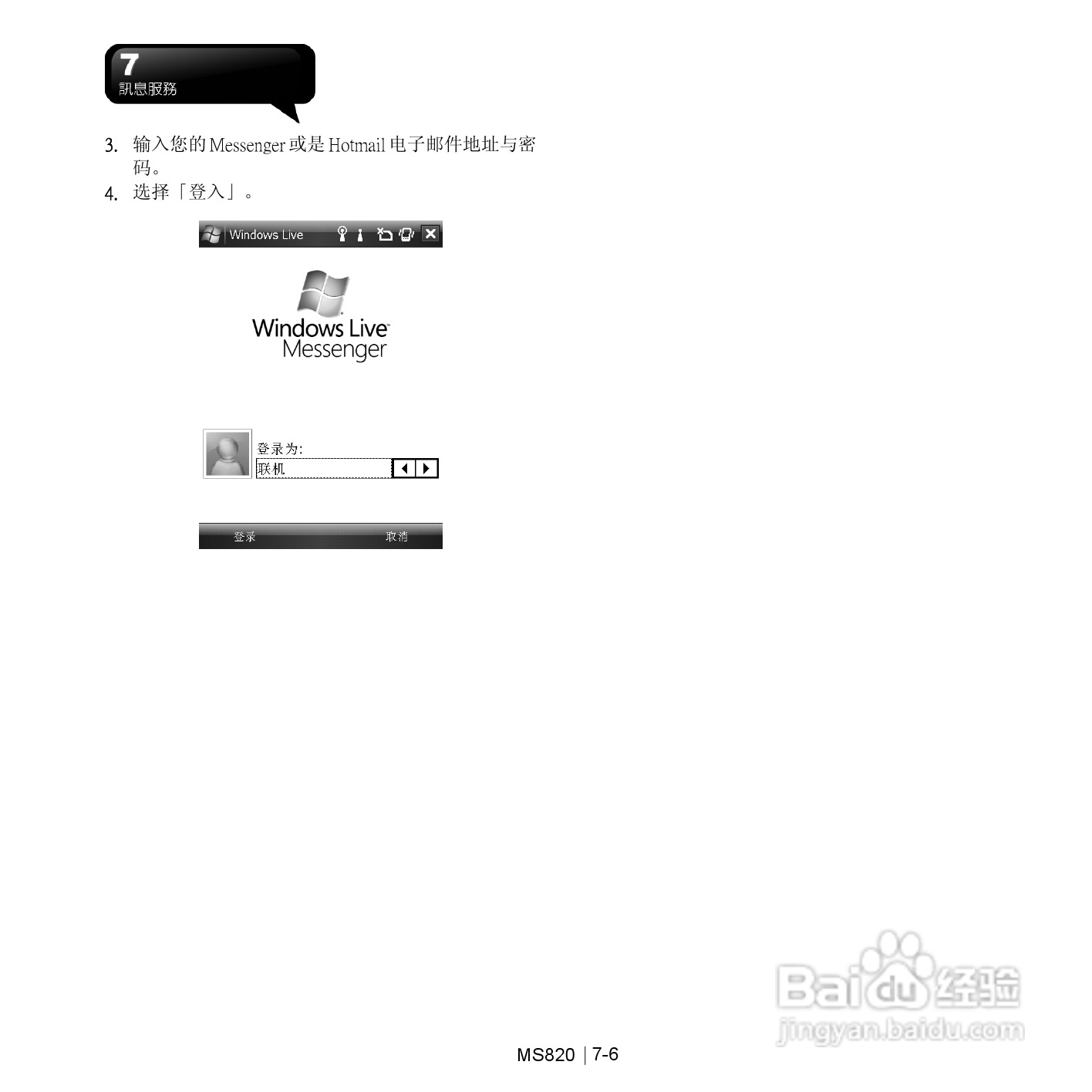 技嘉MS820手机使用说明书:[6]