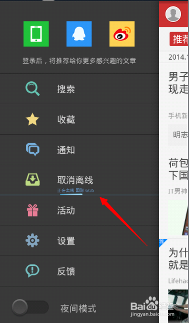 离线新闻今日头条怎么使用