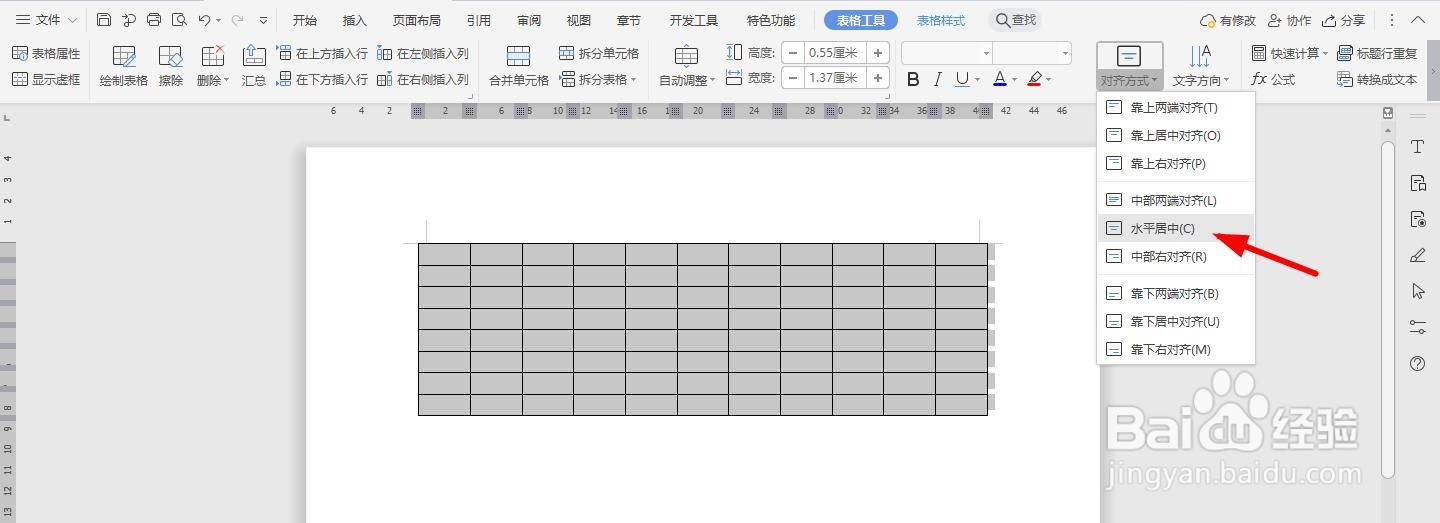 WPS2019 Word怎么制作提案评分表