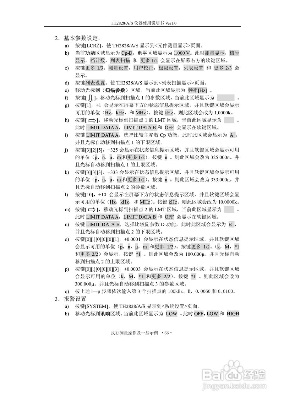 锦流源电子TH2828/TH2828A/TH2828S元件参数分析仪说明:[9]