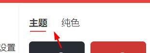 如何替换网易云的主题为天际蓝