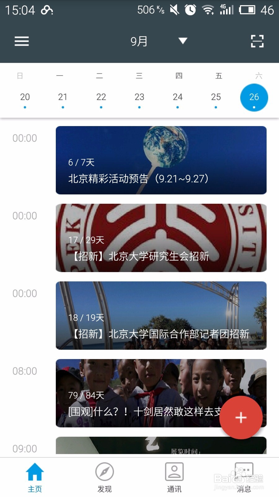 分分钟怎么发通知