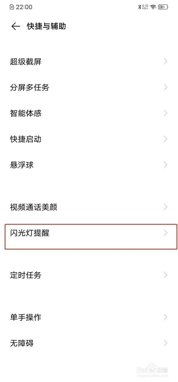 vivoy52s怎么设置来电闪光灯