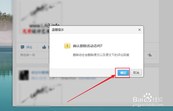 如何删除qq群内动态？