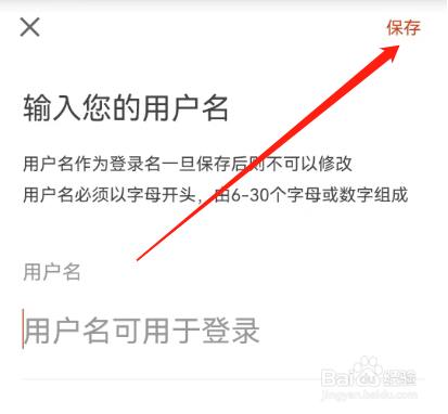 安卓版自如如何添加用户名