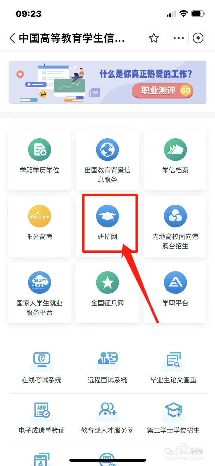 浙江考研成绩怎么查