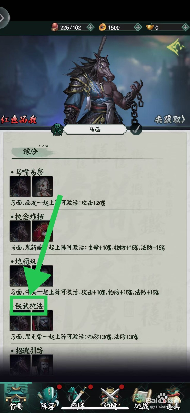 阴阳界怎么查看马面的铁武执法