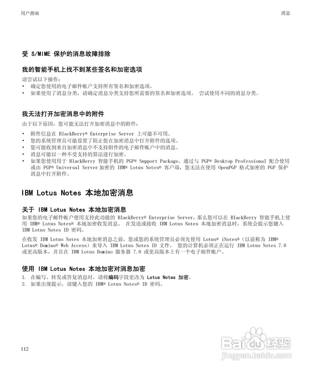 黑莓9930手机使用说明书:[12]