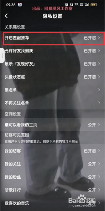 酷狗音乐怎么关闭匹配推荐