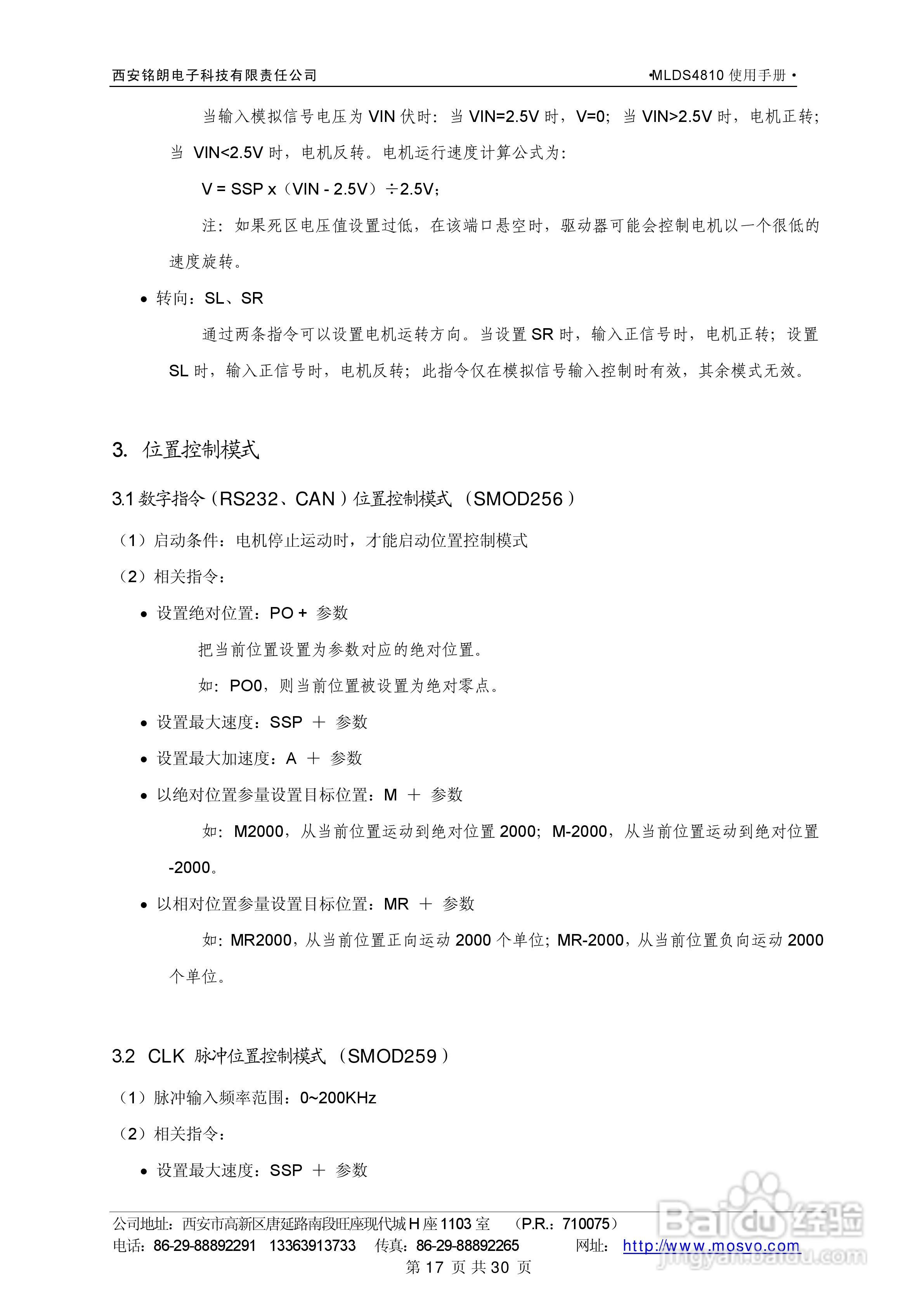 铭朗科技MLDS4810直流伺服驱动器说明书:[2]