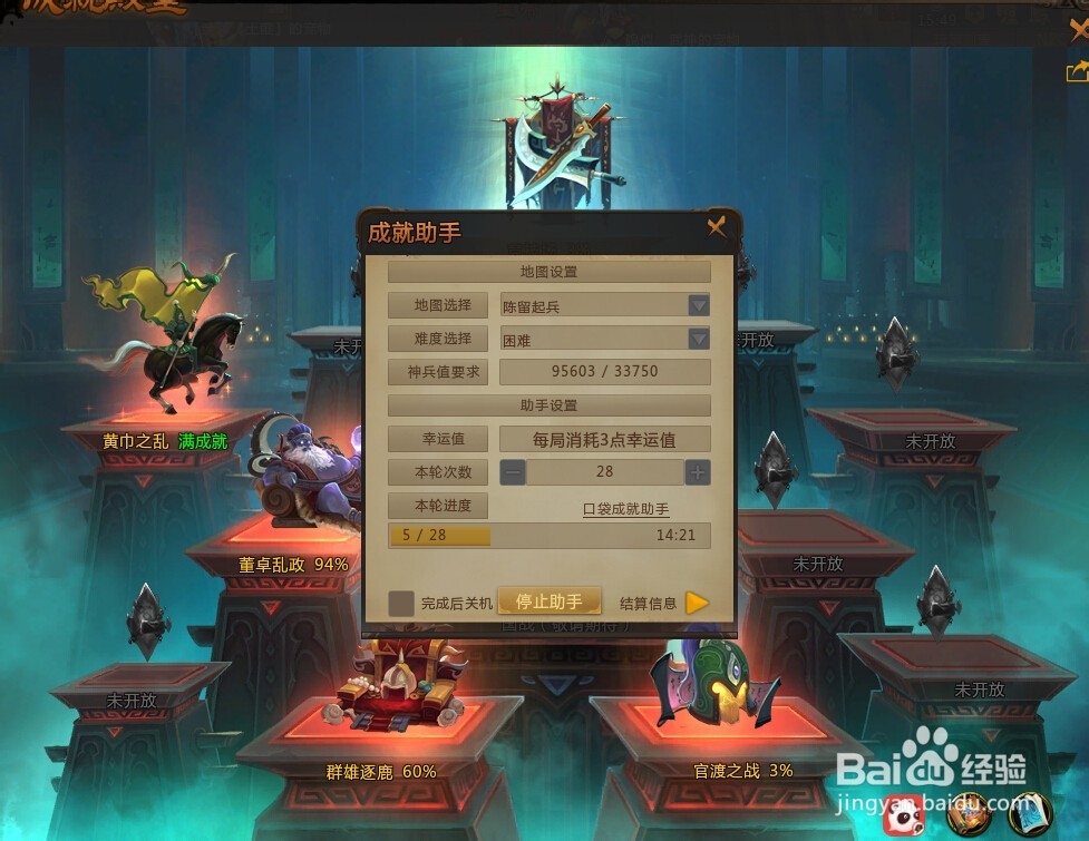 梦三国2中如何增加英雄的好感度?