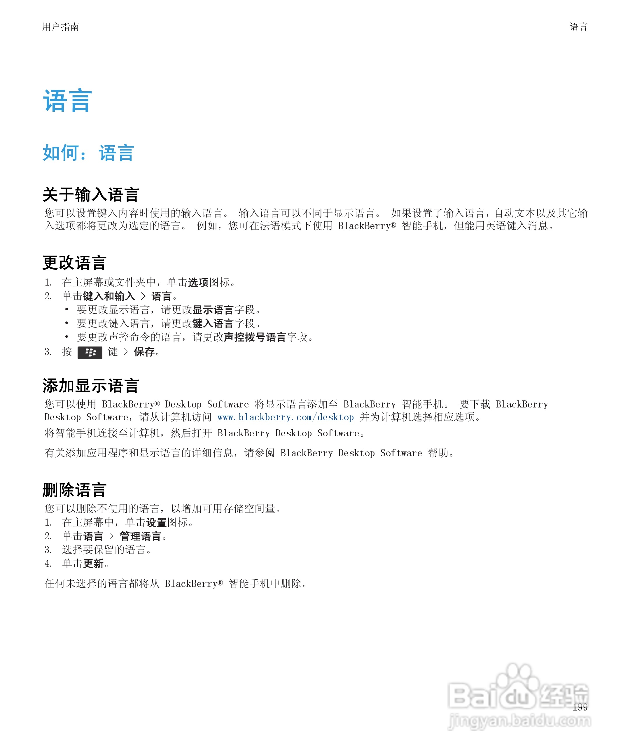黑莓9900手机使用说明书:[21]
