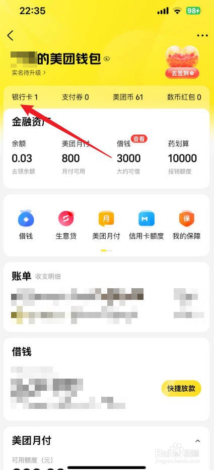 美团怎么取消绑定银行卡