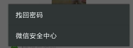 忘了微信号和密码怎么办?