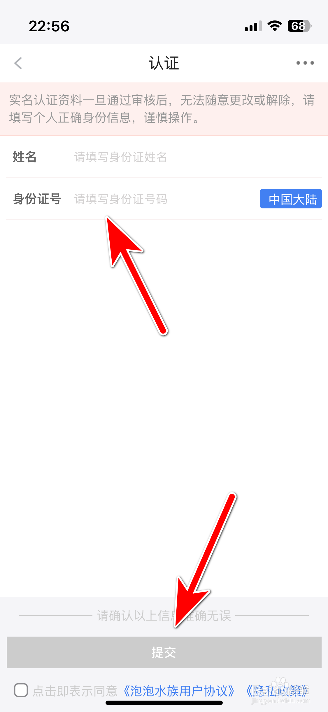 泡泡水族如何进行实名认证