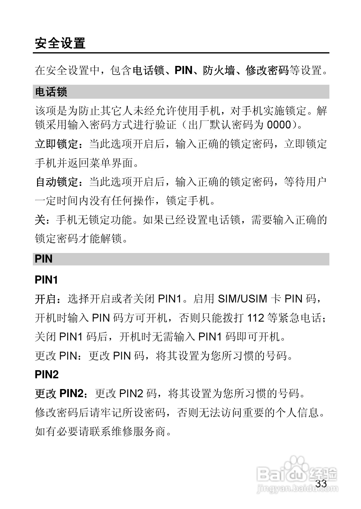 华为T550手机使用说明书:[5]