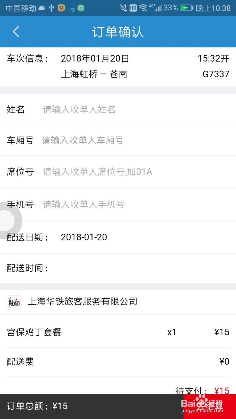 通过12306如何订餐